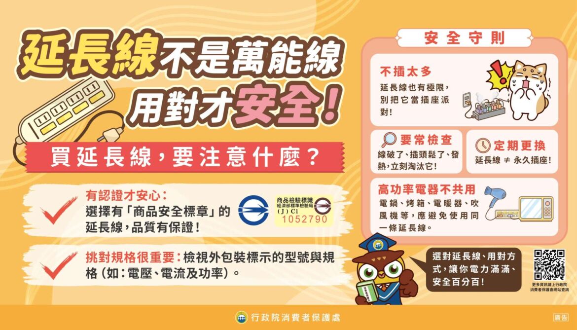 14_延長線不是萬能線_用對才安全.jpg