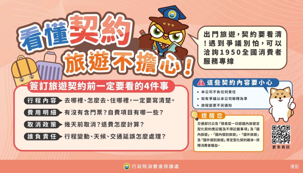 15_看懂契約，旅遊不擔心.jpg