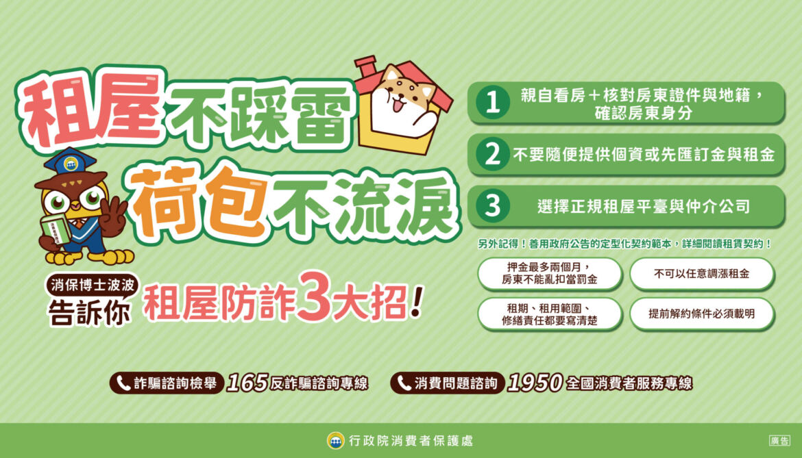 2_租屋不採雷_荷包不流淚.jpg