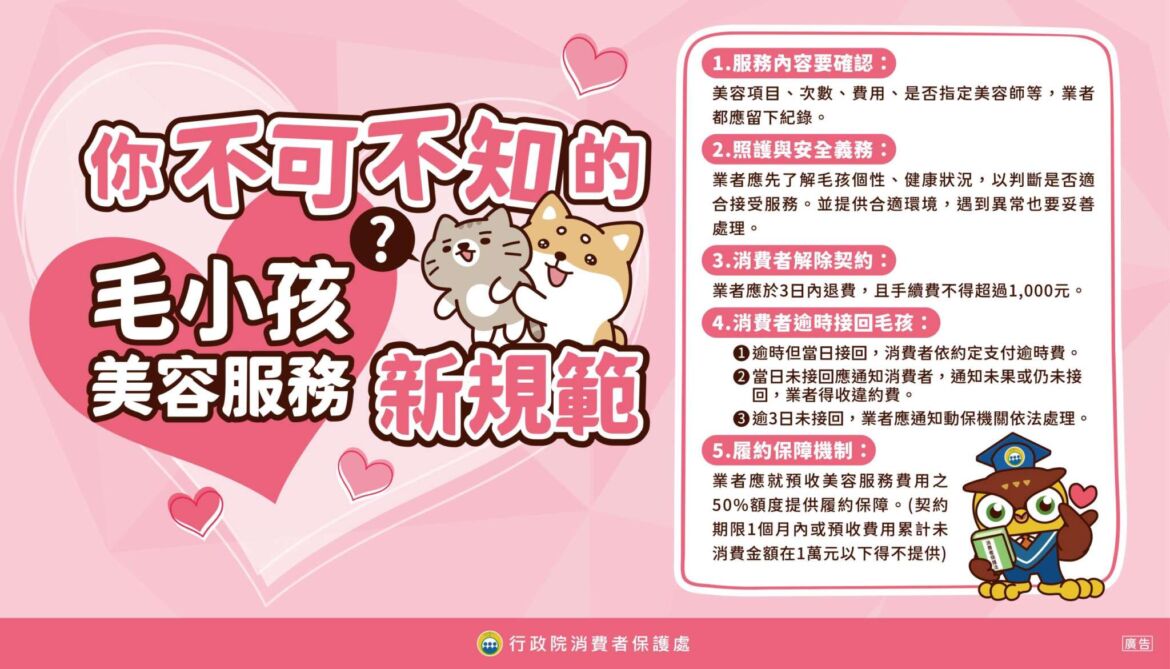 3_毛小孩美容服務新規範.jpg
