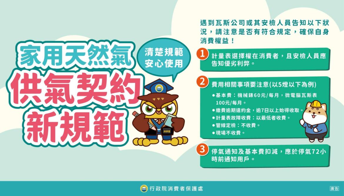 5_家用天然氣供氣契約新規範.jpg