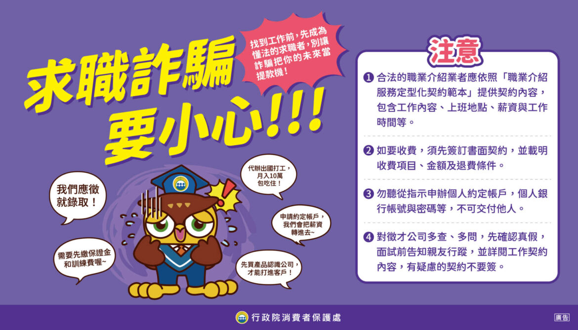 6_求職詐騙要小心.jpg