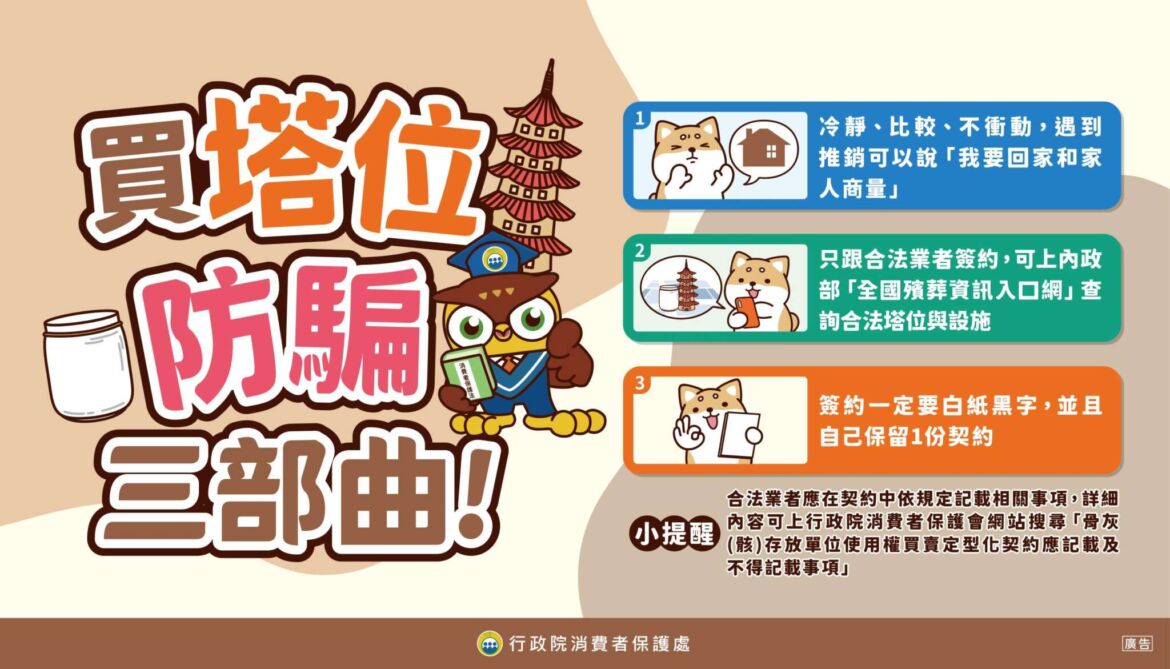 8_買塔位防騙三部曲.jpg