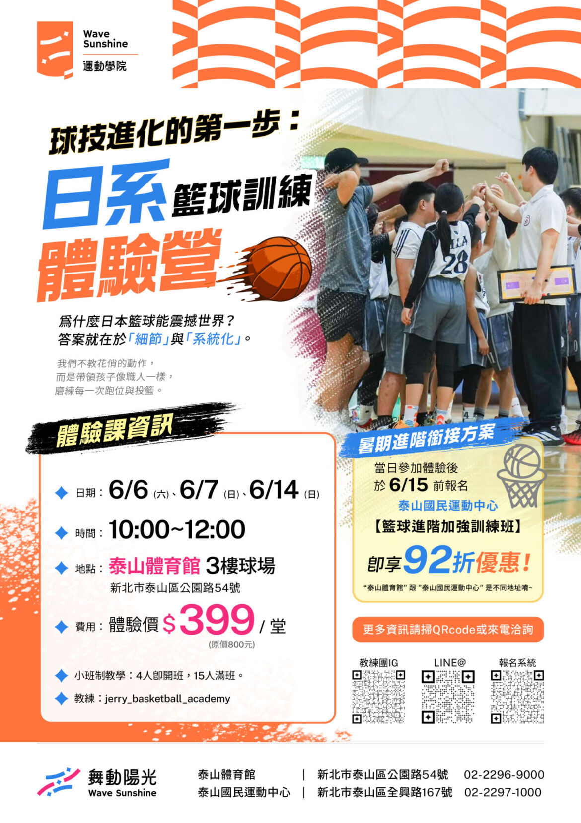 _日系籃球營-01.jpg